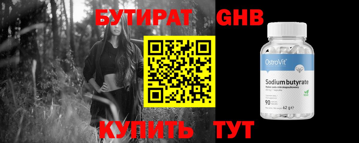 БУТИРАТ жидкий экстази  Вход с VPN  Чехов 