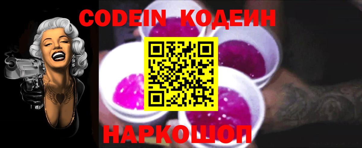 Кодеин Purple Drank  Codein Purple Drank  Чехов  Вход с VPN 