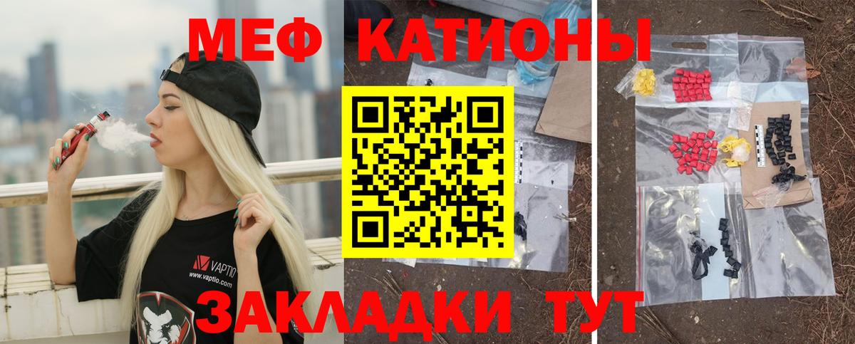 Мефедрон кристаллы Чехов